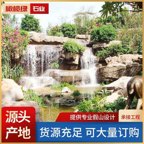 材假山石料大院型园林景观造景室庭内景观石流水QC/152假山石制作