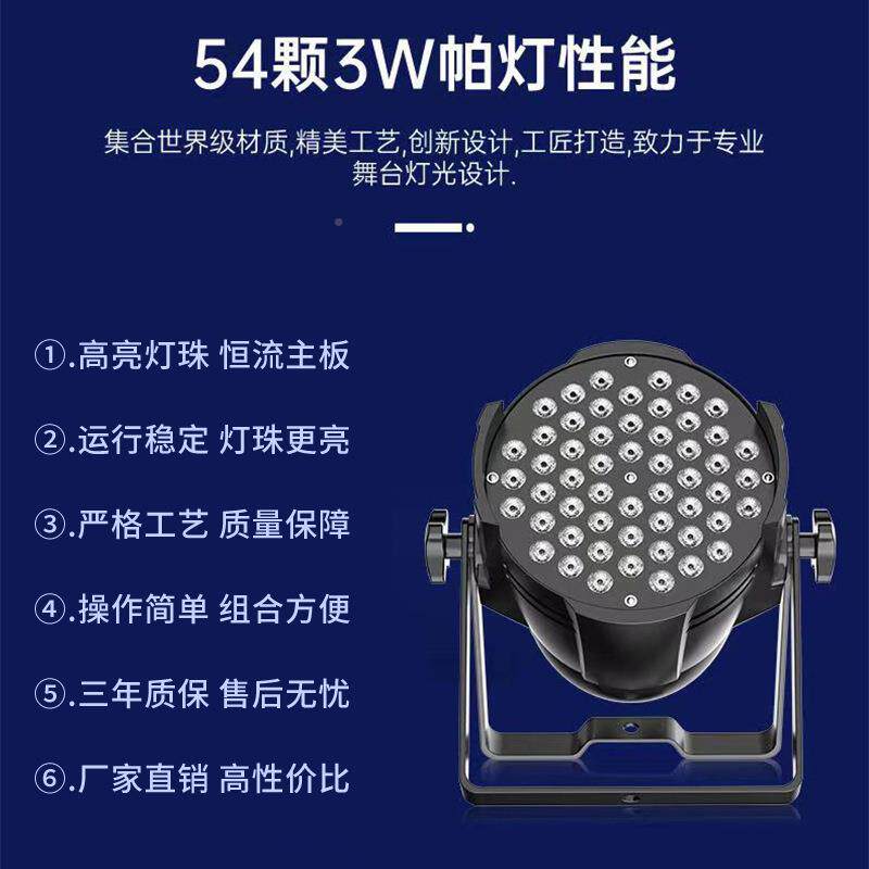 LLED54颗3E全D54颗3w三彩合帕灯酒吧婚庆演出舞一台灯染色面光灯