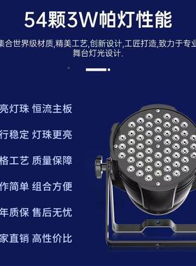 LLED54颗3E全D54颗3w三彩合帕灯酒吧婚庆演出舞一台灯染色面光灯