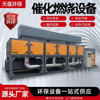 化燃烧备设活性炭吸附脱催附燃催化烧设备UPJ催化燃烧一体机