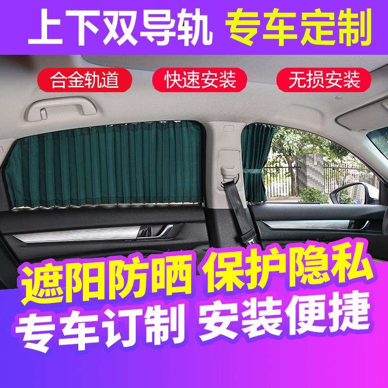 东风风行285sx6x5阳s500景逸s5t0ux3x6xv景逸sv汽车窗帘遮帘