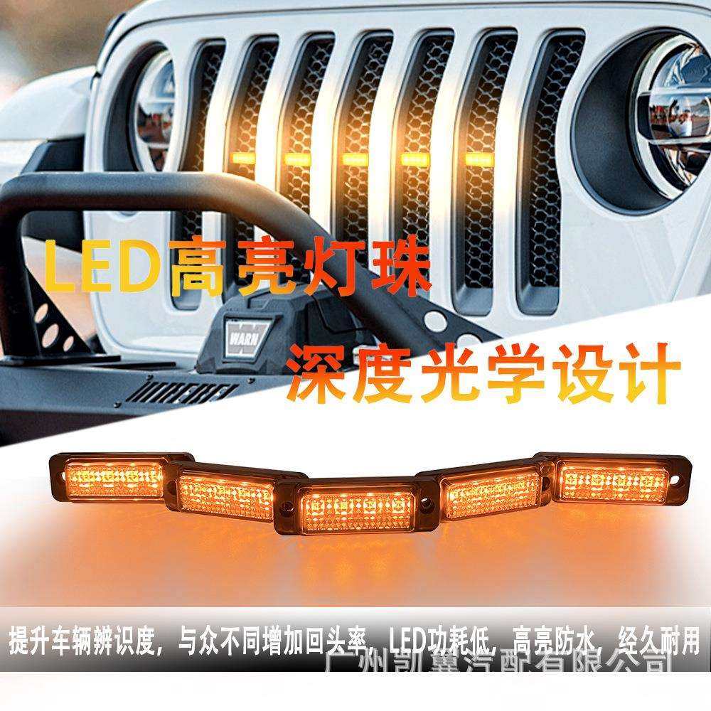 货卡一拖五小车越野中车装LE改D网车小黄灯警示爆闪灯侧裙边等日