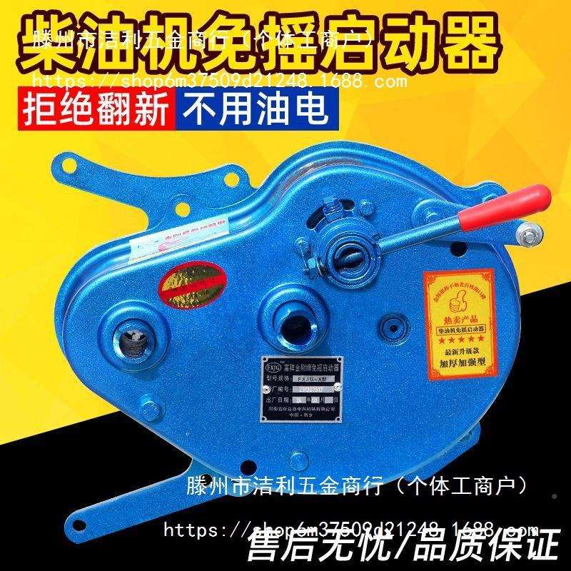 UMN水柴启油机免摇启动器无电瓶动机拖拉启动马机达手冷摇改装助