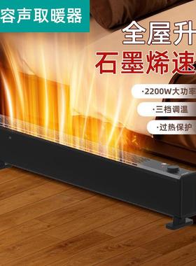 踢脚线取暖器家用节能省电器壁挂电热浴石73140墨烯踢室脚暖线供