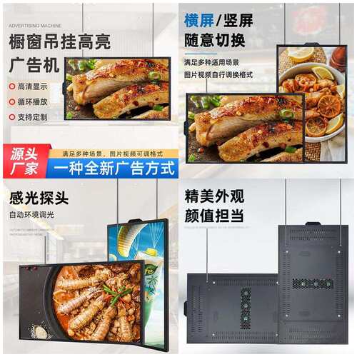 橱窗SD-CCGGJ广机吊挂一体商机液晶屏商用广告展示器显示告屏智能
