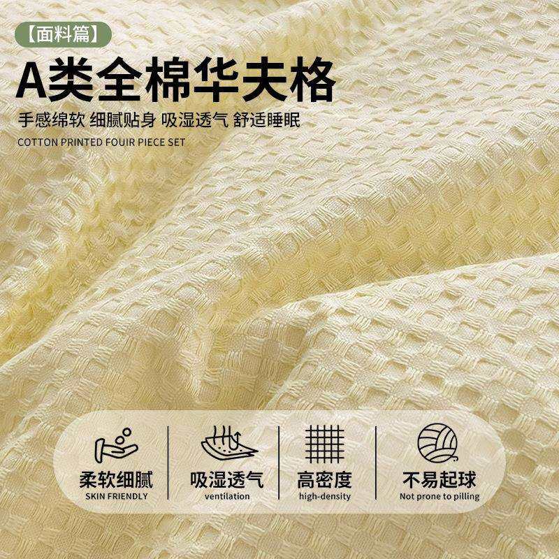单高颜值华夫格纯棉套单件宿舍人全被罩1被50x棉200被单1.7135米