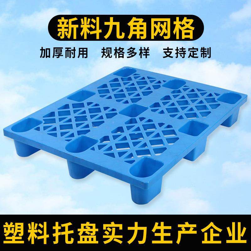 托盘九网格121293590叉车栈胶垫卡板源板头厂塑家直售脚川字收纳