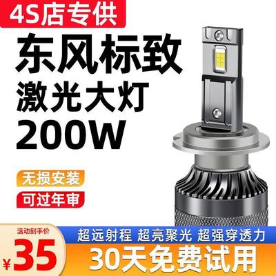 风致20见描述62073008东4083013标07508改装专光用LED远近前大灯