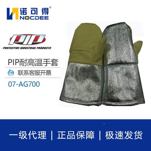 PIP耐高温700度铝热ASV接触芳纶箔两指手套07-烤AG700箱烘焙业工