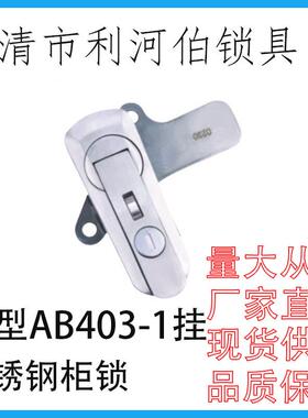 型A新B40-1机不锈钢设备门锁电柜开关柜基业3箱械设备新AB403-门