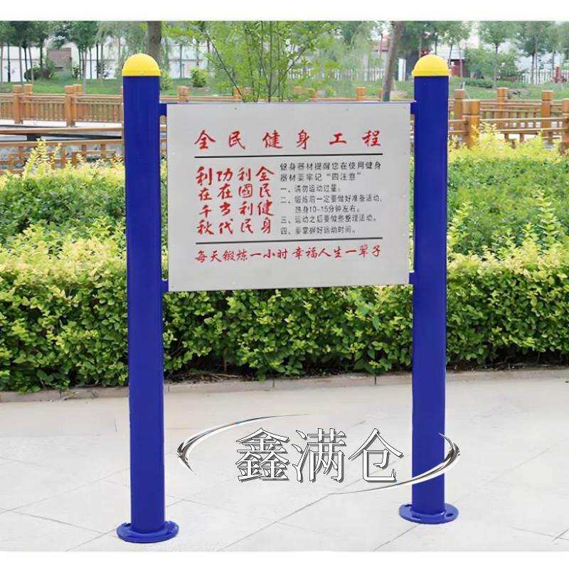 社区育运室外健身器材动组合机户外告示牌体公园小径区路MCG广场
