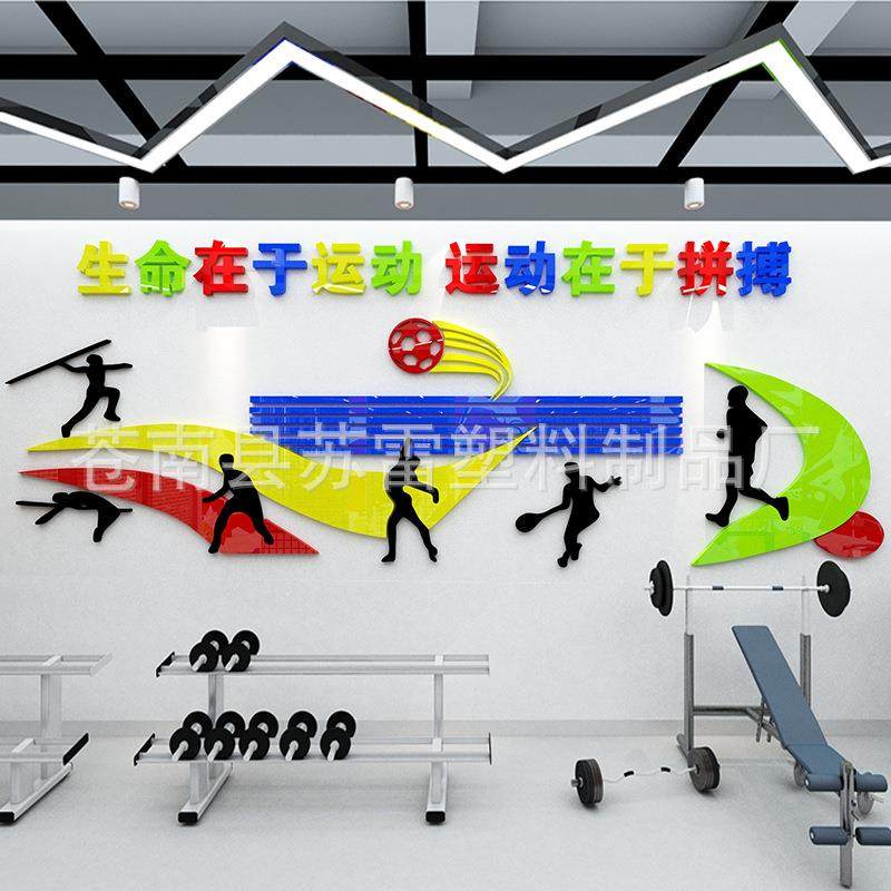 命于运动健身房学亚在克GKJ力生墙贴校3D贴画走廊装饰墙壁贴纸,饰品/流行首饰/时尚饰品新,其他DIY饰品配件,淘宝优惠券,粉丝福利购,淘宝优惠卷