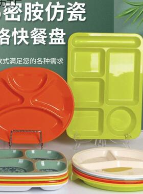 商用密胺分格餐盘学厂校工食堂饭盘厅仿瓷四格华4OpvI+餐六格快餐