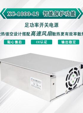 开业关电12V83A1000W924全电压220V转直流12V厂家直销源工设备电