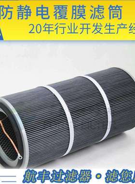 纺pf聚e防静电覆膜滤筒酯纤171维无布螺杆滤芯除粉尘空气工业t除