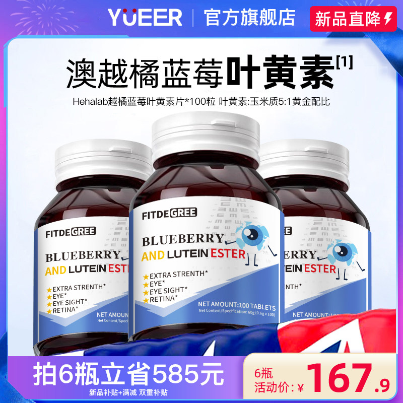 FITDEGREE澳蓝莓叶黄素酯片正品儿童成人护官旗舰店眼EGPG