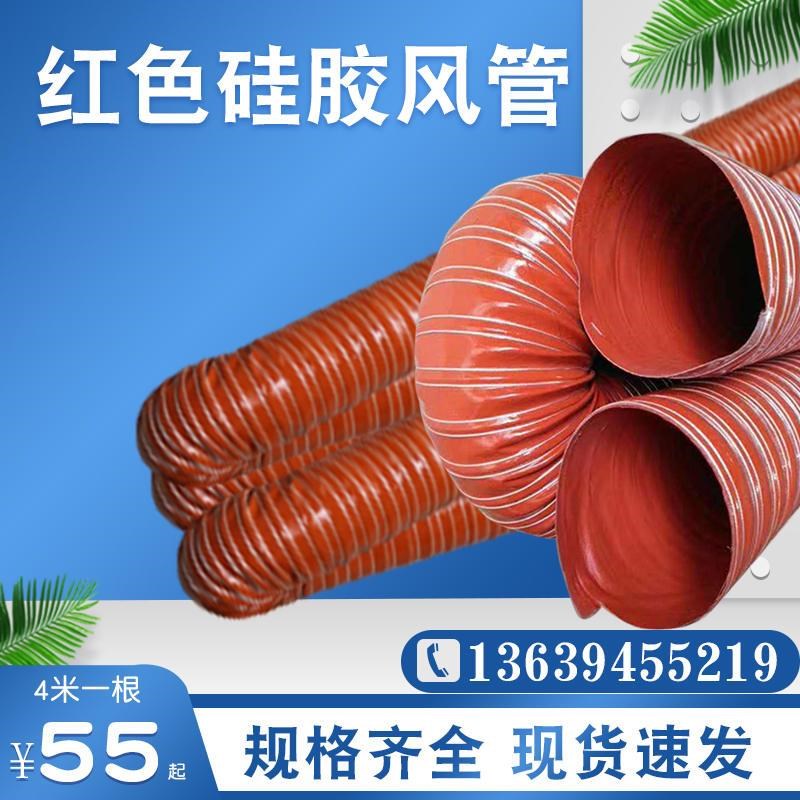 红色硅胶硫化耐腐蚀防火抽风软管钢丝H伸缩管通风管阻燃耐高温风
