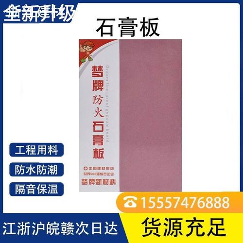 新款梦牌新防潮吊顶石膏板中式隔墙纸面防火石膏板天花板新品