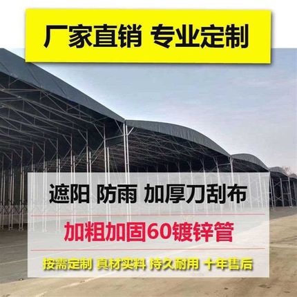 推拉棚户外移动遮阳车棚防水物流帐篷厂房仓库大排档活动雨棚