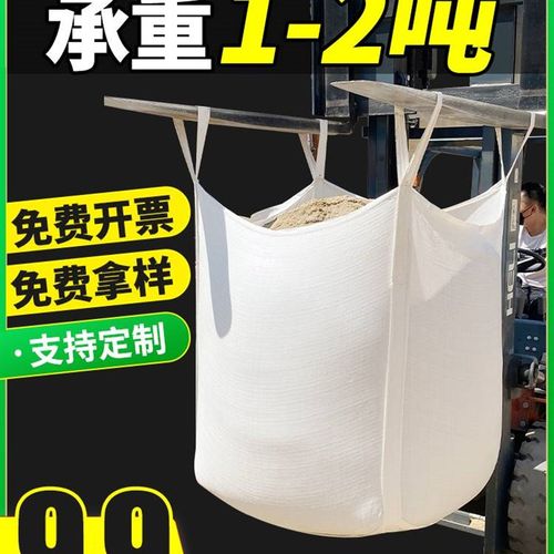 吨袋1吨太空袋吨袋编织袋帆x布吊兜搬运集装袋起重吊袋软托盘吨包
