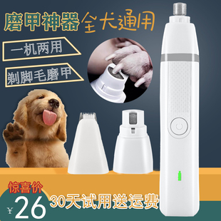 猫剪指甲神器电动磨甲泰迪 狗剃脚毛器指甲剪宠物磨甲器充电式