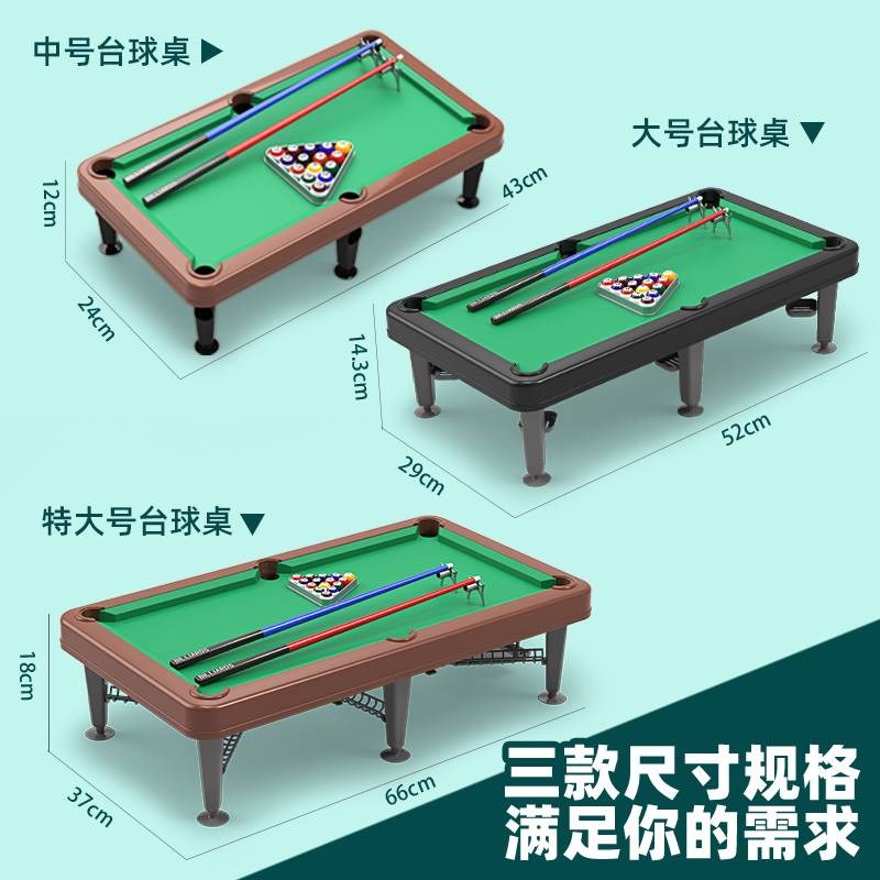 新款大号台球桌家用儿童玩具桌上桌面迷你小型室内男孩桌球台家庭