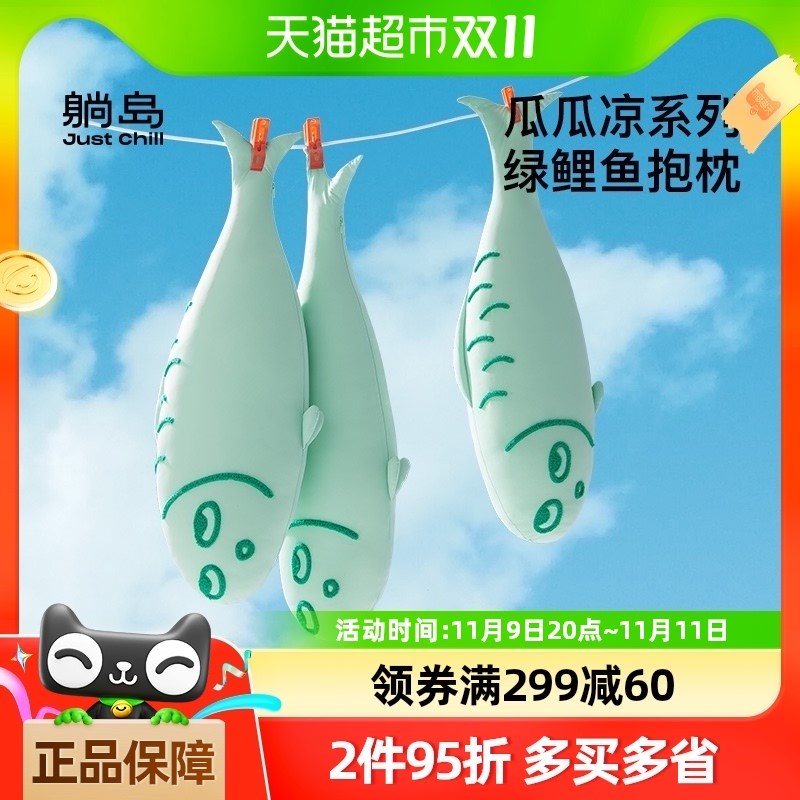 躺岛温和凉感睡觉鲤鱼抱枕办公室靠枕靠背靠垫可拆洗午睡枕趴睡枕