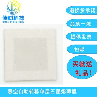 CVD法 悬空自助转移单层石墨烯薄膜