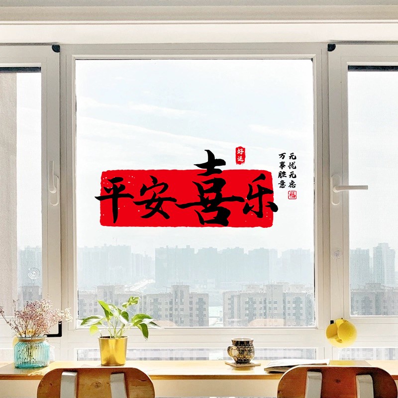 三餐四季厨房玻璃门贴纸窗花静电贴阳台推拉门贴防撞贴装饰橱窗贴