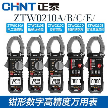 钳形表电流表万用表全自动交直流钳表钳形表ZTW0210A B C D E
