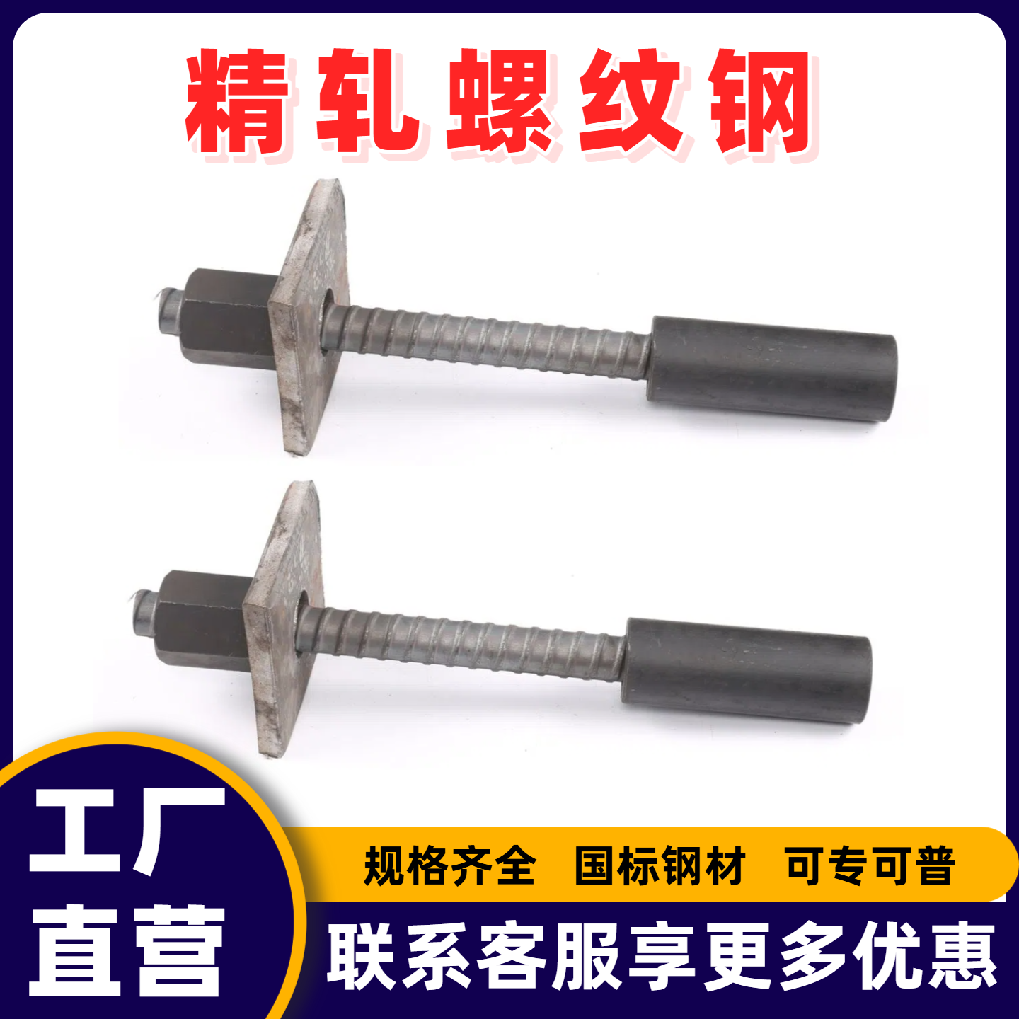 精轧螺纹钢PSB1080桥梁预应力