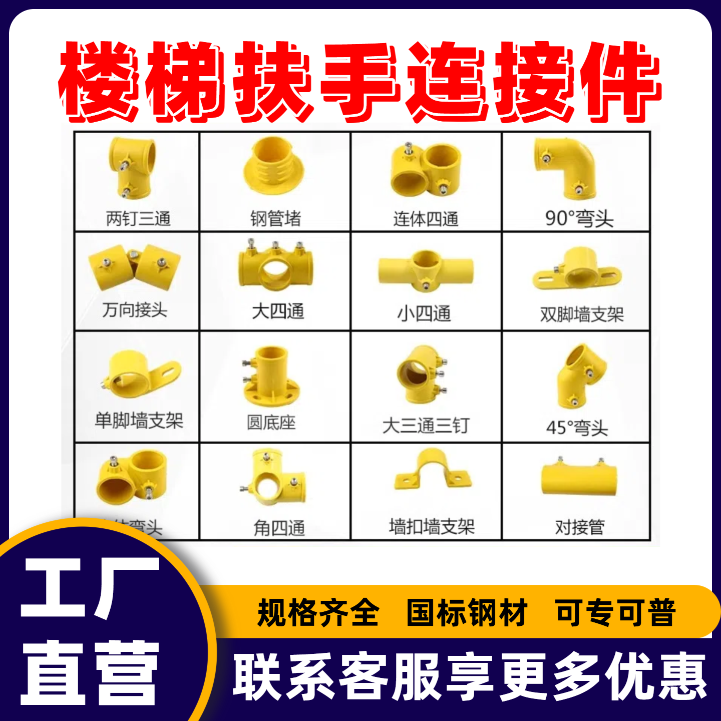 临边防护楼梯扶手连接件定型化