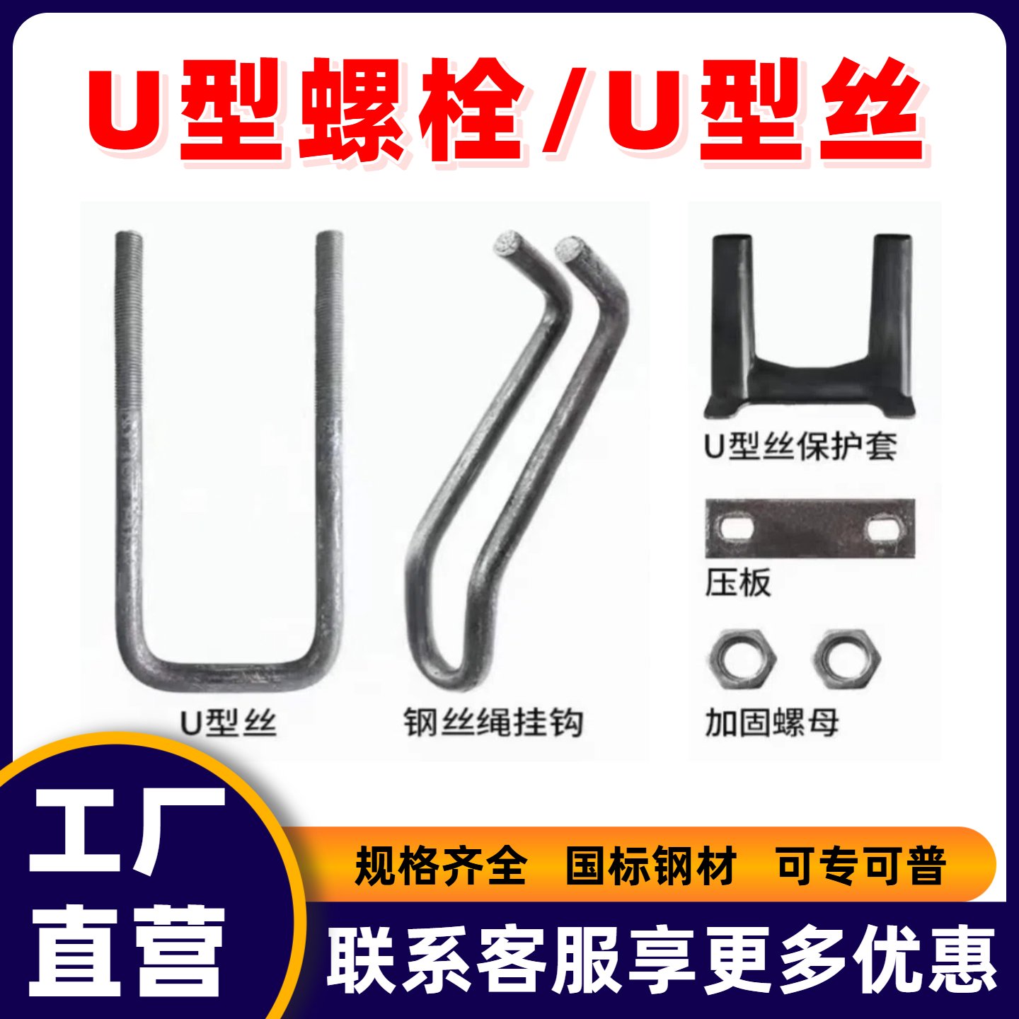 U型螺栓U型丝卸料平台工字钢预埋