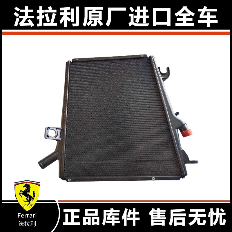 法拉利F430 F458 488 F12 599 F360 612水箱散热器冷凝器蒸发箱