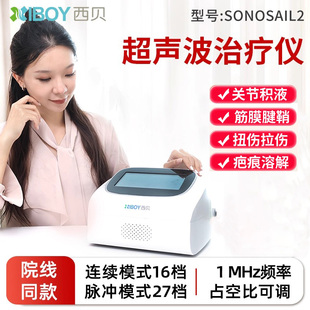 XIBOY 西贝超声波治疗仪医用肩周腱鞘炎半月板损伤积液斜颈理疗器
