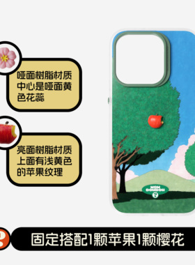 小豆豆手机壳【苹果树】文艺风哑光雾面手机壳iphone15/16系列