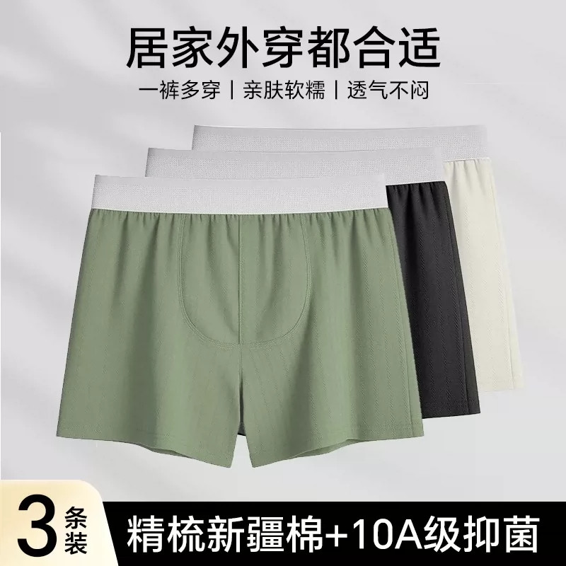 【10A抗菌】四季新疆棉男士宽松四角虫草素物理按摩颗粒阿罗内裤