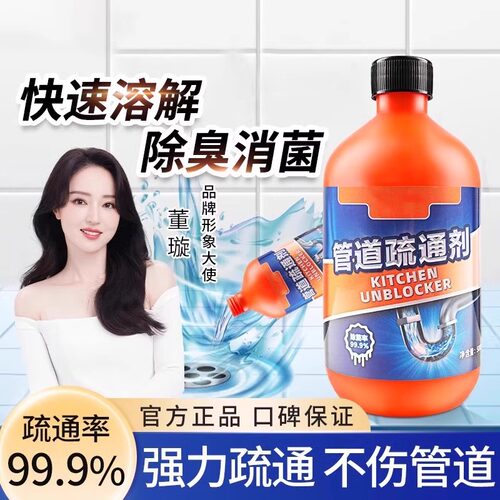 管道疏通液清洁管道多功能疏通剂通渠下水管道卫生间头发堵塞GH-6