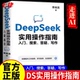 DeepSeek实用操作指南正版 书籍从入门到精通使用教程deepseek提示词小白入门手把手教如何使用ai快人一步全面提升工作学习生活效率