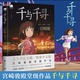 官方正版 获得奥斯卡金像奖与柏林金熊奖 千与千寻 宫崎骏著 20周年特别纪念 书漫画书绘本 作品日本上映 动画电影文学书籍