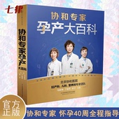 当当网 汉竹 正版 书籍 协和专家孕产大百科 孕产育儿胎教书籍宝宝辅食营养育儿书籍育儿百科正面管教父母 语言好妈妈胜过好