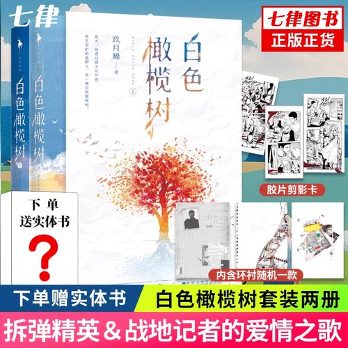 白色橄榄树套装2册精美彩插青春都市文学