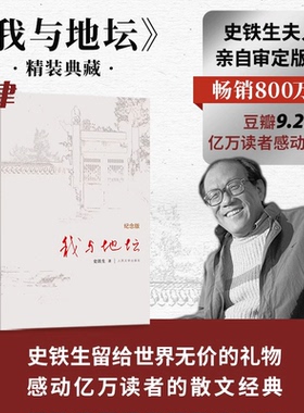 【官方正版】我与地坛 正版书原版 史铁生著 病隙碎笔 务虚笔记 2024年百班千人寒假书单 九年级推荐阅读 文学书籍 人民文学出版社