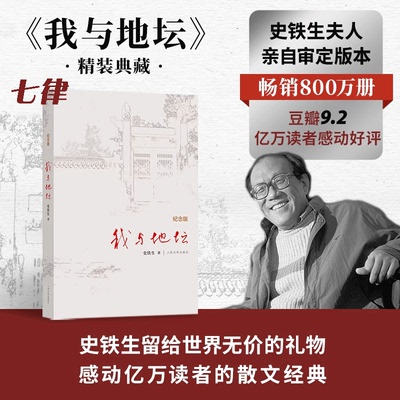 【官方正版】我与地坛 正版书原版 史铁生著 病隙碎笔 务虚笔记 2024年百班千人寒假书单 九年级推荐阅读 文学书籍 人民文学出版社