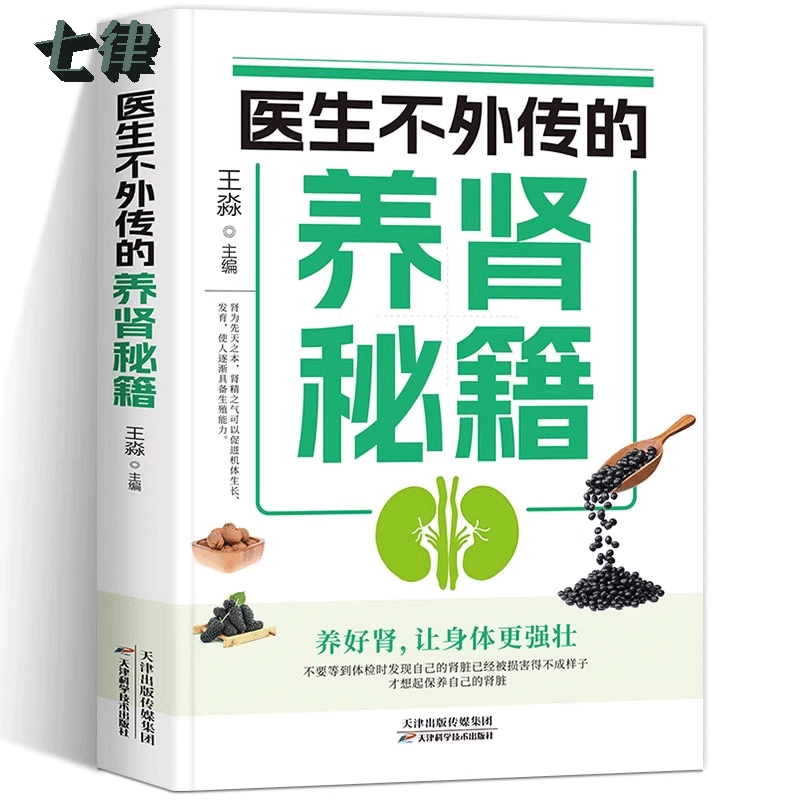 医生不外传的养肾秘籍 王淼 肾病饮食一本通 肾病综合征食谱肾炎食谱慢性肾脏病患者膳食指导肾衰竭食谱 肾病菜谱书籍养肾养生大全