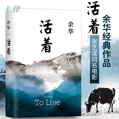 【官方正版】活着 余华作品 精装原著当代文学小说书籍世界上的迷路者兄弟许三观卖血记平凡的世界在细雨中呼喊偶然事件文学畅销书
