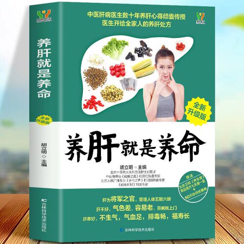 养肝就是养命正版调理营养食疗食谱中医养生