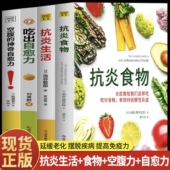 神奇自愈力饮食法书 抗炎生活 4册 正版 神奇自愈力 抗炎食物 空腹 提高免疫力抗炎饮食食谱 吃出自愈力 炎症害怕我们这样吃
