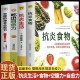 神奇自愈力饮食法书 抗炎生活 4册 正版 神奇自愈力 抗炎食物 空腹 提高免疫力抗炎饮食食谱 吃出自愈力 炎症害怕我们这样吃