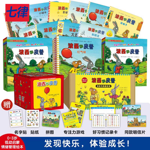 波西和皮普绘本系列 全套11册小小聪明豆生日快乐益智游戏书 5册0-1-3-6岁宝宝早教启蒙幼儿园阅读儿童睡前情商养成故事图画书2026